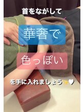 ツボミ(tubomi)/首で美人度あがります