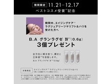 12/17まで。今年最後のご褒美にラグジュアリーエステ。