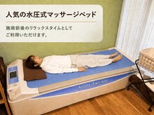 ノトアン/水圧式マッサージベッド