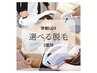 【学割U24】 選べる3部位脱毛 5000円《顔/腕/胸腹/背中/膝上/膝下》