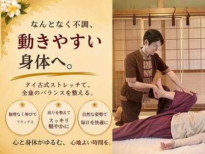くすの木タイ古式サロン アンド スクールの写真