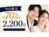 【8月3日限定】インプレッションホワイトニング ¥7,150→¥2,200