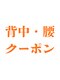 すみれ接骨院の写真/背中・腰の辛さを根本改善へ導きませんか？