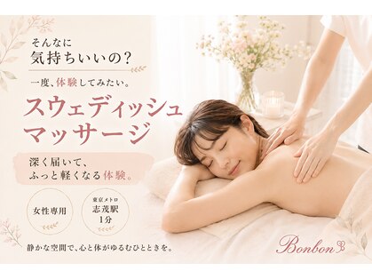 ボンボン(Bonbon)の写真