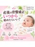 【 今年8月以降ご出産ママ応援キャンペーン】　産後の体型・不調改善