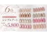 ☆6周年ありがとう祭☆シンプル定額デザイン¥6500→¥5800