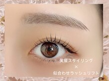 イル 鎌倉(ile)/美眉×似合わせラッシュリフト