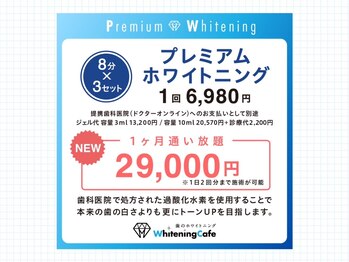 ホワイトニングカフェ 仙台店/☆プレミアムホワイトニング☆