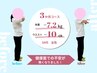 【8月5名様限定！6kg以上痩せたい50代の方】残5名　初回カウンセリングのみ