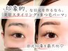 【眉・まつパ】美眉スタイリング＋美まつげパーマ ¥13,600