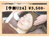【学割U24】3D毛穴洗浄(全顔)+小鼻角栓パック 約40分 ¥3,500※ギフト利用不可