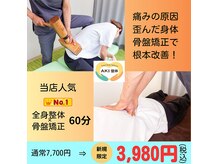 アキ整体(AKI整体)
