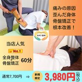 アキ整体(AKI整体)