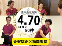 かがやき骨盤整体院 西中島南方