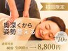 【今だけ限定70分】深部マッサージ整体★肩こり腰痛集中ケア★初検料無料