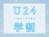 【学割U24】ミンク100本＋高級コーティング(オフ込) 3800円