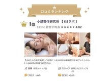 小顔整体研究所 KSラボ 名駅本店