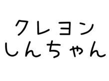 ネイルサロン ブリリアント(Nail Salon Brilliant)/クレヨンしんちゃん