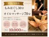 RIKA指名オイルマッサージ もみほぐし30分+オイルマッサージ70分¥10000