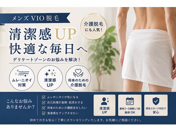 メンズ脱毛サロン ボス 一宮店(BOSS)/【メンズ脱毛/VIO・Iライン2】