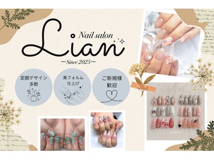 リアン(Lian)の写真