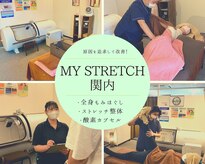 マイストレッチ 関内店(My Stretch)
