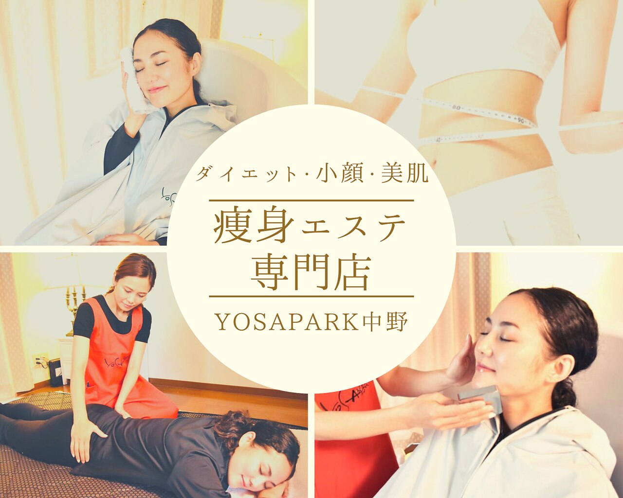 ヨサパークメープル 中野店(YOSA PARK MAPLe)｜ホットペッパービューティー