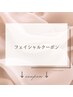 これより下／フェイシャルご新規様用