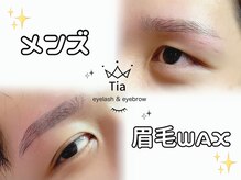 ティア 熊谷店(Tia)の雰囲気（メンズの眉毛waxも対応しております！デザインご相談ください♪）