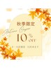 【秋季限定】アイシャンプー&高濃度トリートメント無料★まつげパーマ¥7920