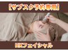 【サブスク会員専用】ハイパーナイフフェイシャル☆月額9,900円~