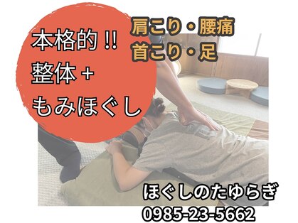 ほぐしの たゆらぎの写真