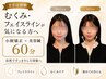 【まずは体験】美容鍼・小顔矯正60分　初回7,000円