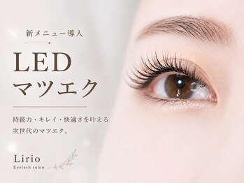 アイラッシュ リリオ(Lirio)/LEDマツエク導入しました！天神