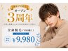 【メンズ脱毛】こんな脱毛探してた!全身脱毛(初回VIO無)¥9,980