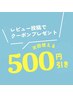 口コミ専用ボタンはコチラ♪