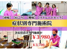 すみれ堂整骨院/症状別専門施術院