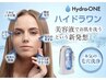 【毛穴洗浄】ハイドラワン¥7500→¥7000