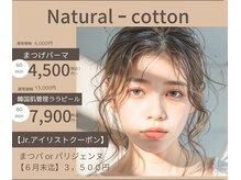 ナチュラルコットン(Natural - cotton)