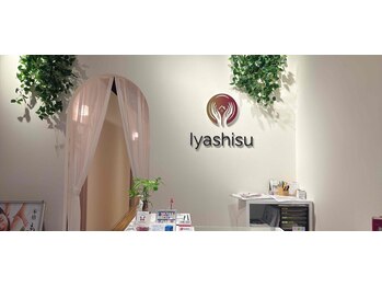 イヤシスプラス イオンモール東員店