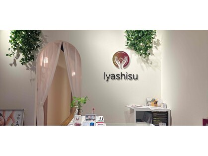 イヤシスプラス イオンモール東員店の写真