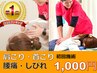 ☆ホットペッパー限定★【腰痛/首こり/肩こり/猫背/骨盤矯正】 ￥6000→￥3500