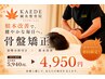 【骨盤矯正×姿勢分析】さよなら腰痛！定時まで快適な身体へ！！　