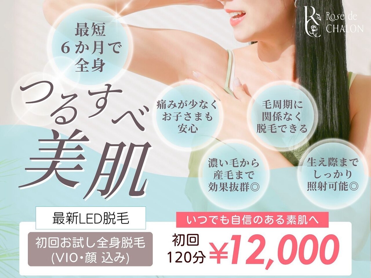 ローズドゥシャロン(Rose de CHALON)｜ホットペッパービューティー