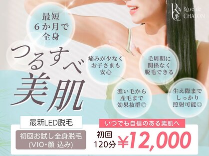 ローズドゥシャロン(Rose de CHALON)の写真