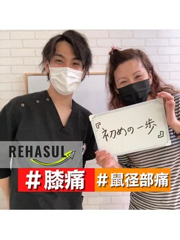 リハスル 文丘店(REHASUL)/40代女性股関節の悩み改善！