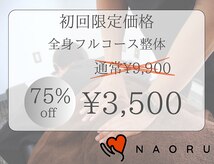 ナオル整体 大塚院(NAORU整体)