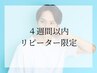 【4週間以内ご来店リピーター限定】眉毛アイブロウWAX　¥4000→¥3500