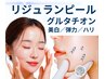 リジュランピール＋LDM  　ハリ・弾力・リフティング