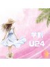 【★学割U24★】学生応援！全身美肌脱毛(顔・VIO込み)¥14700→¥5500
